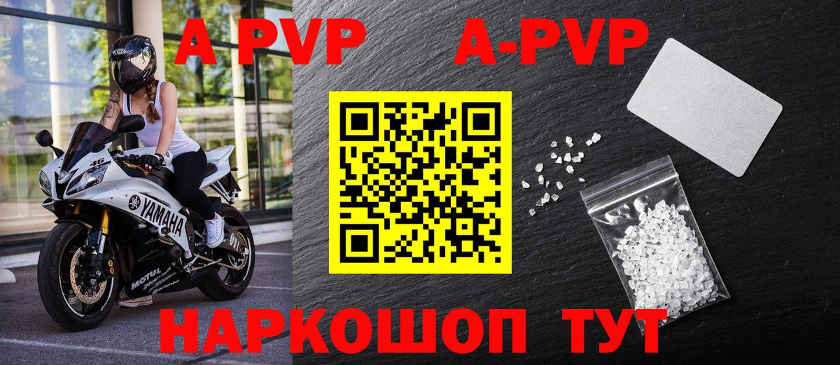 APVP Соль Сафоново