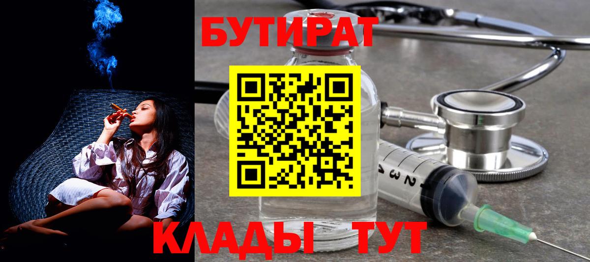 БУТИРАТ буратино  Вход с VPN  Сафоново 