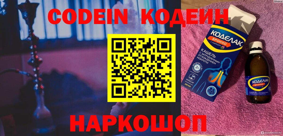 Кодеиновый сироп Lean Purple Drank Сафоново