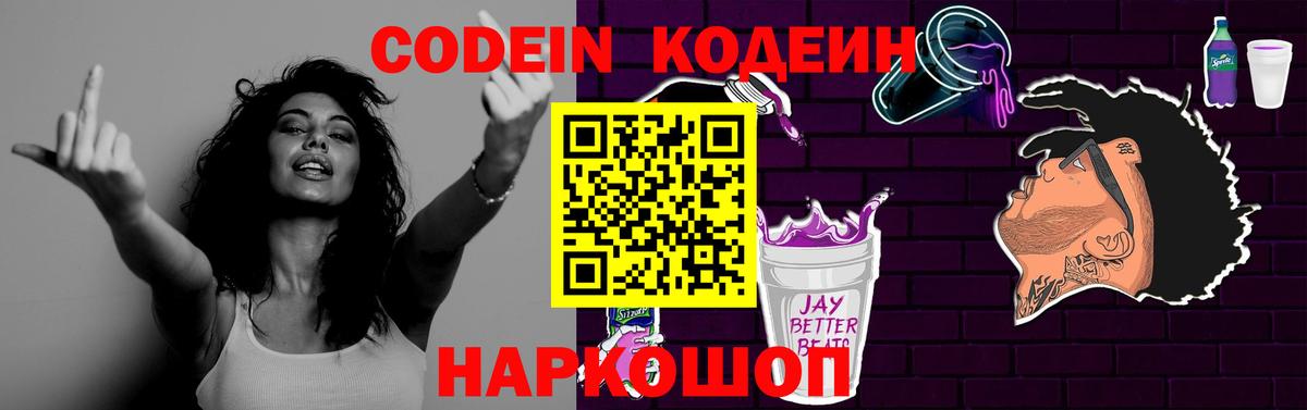 Кодеиновый сироп Lean напиток Lean (лин)  Кодеиновый сироп Lean Purple Drank  Сафоново  Вход с VPN 